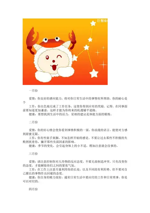 2011年12星座各月运势早知道-巨蟹座
