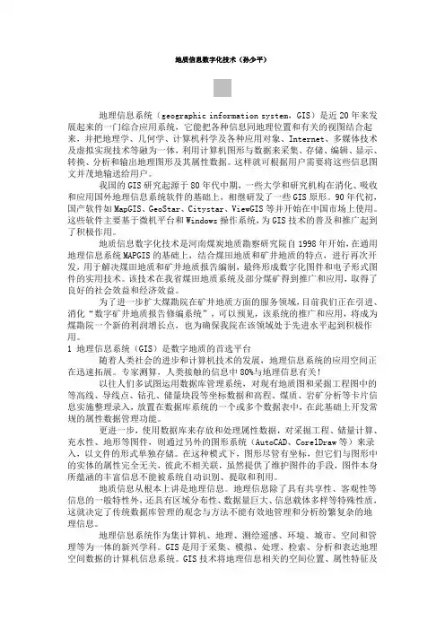 地质信息数字化技术