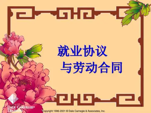 就业协议与劳动合同(1)