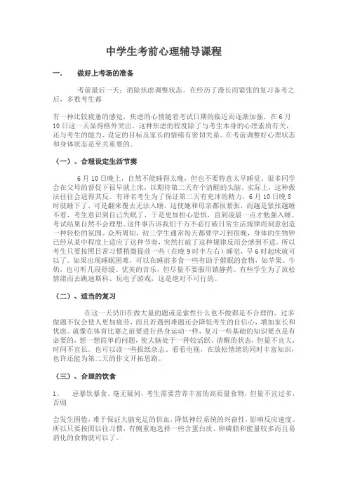 中学生考前最为重要的心理辅导