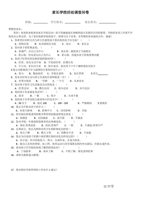 家长调查问卷