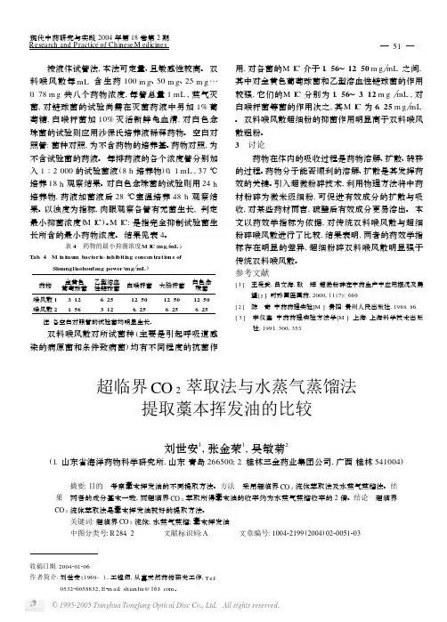 超临界CO_2萃取法与水蒸气蒸馏法提取藁本挥发油的比较