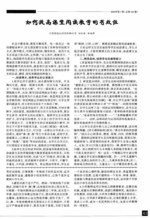 如何提高课堂阅读教学的有效性