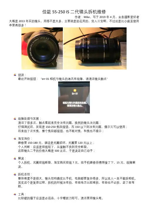 佳能55-250镜头拆机维修
