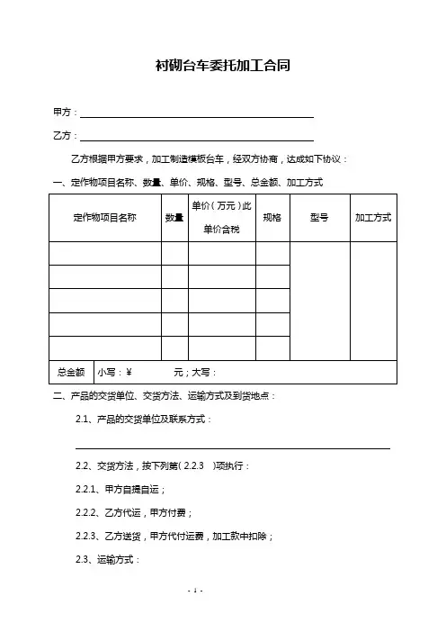 衬砌台车合同