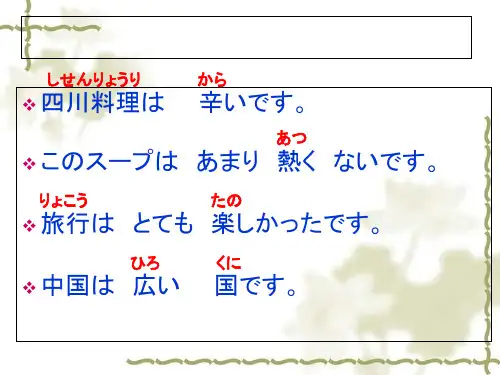 标准日语初级第九课_PPT课件