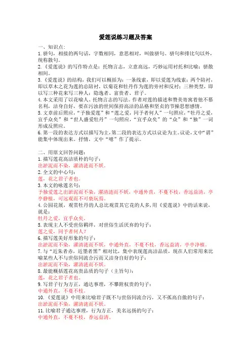 《爱莲说》练习题及答案