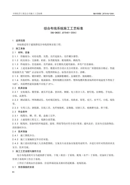 综合布线综合布线系统施工工艺标准