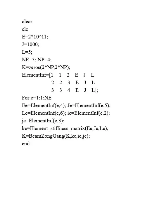MATLAB求解总体刚度矩阵