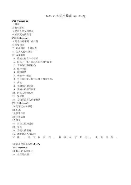 m5u14知识点梳理i
