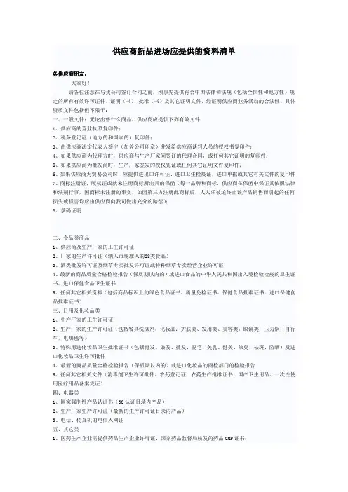 供应商新品进场应提供的资料清单