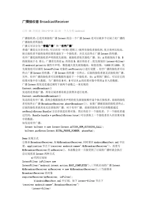 BroadcastReceiver广播接收者