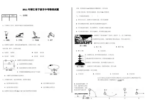 2011年宁波中考物理试题含答案
