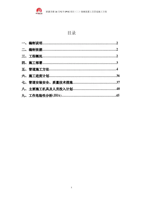 工艺管道施工方案