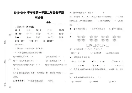 小学二年级上册数学期末考试卷及答案