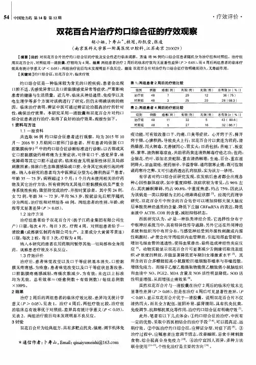 双花百合片治疗灼口综合征的疗效观察