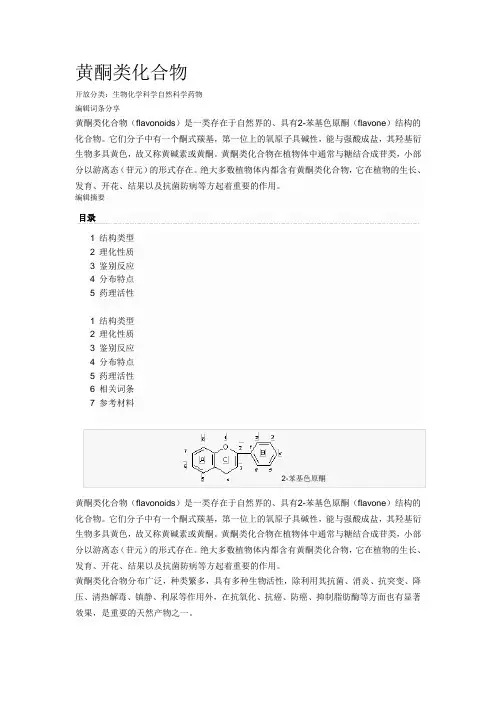 黄酮类化合物 2
