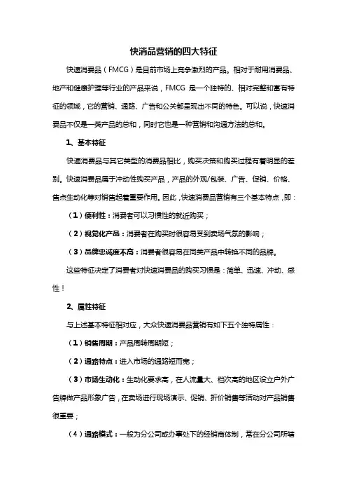 快速消费品特征