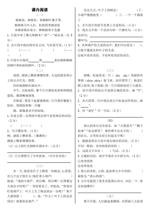 最新部编二年级上册语文课内阅读