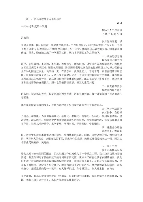 幼儿教师学期工作总结