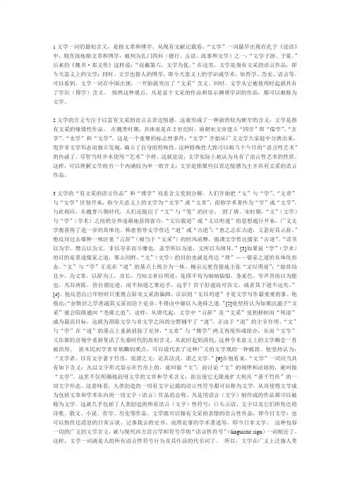 文学的定义