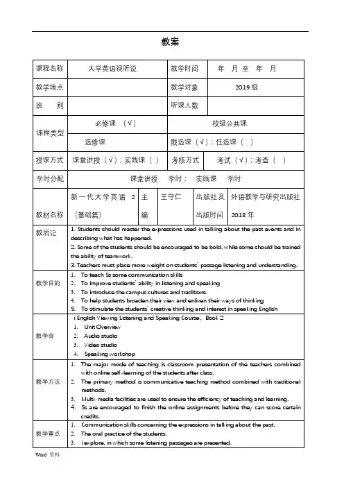 基础篇B2-Unit1教案
