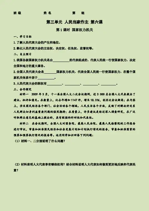 部编版道德与法治(八)年级(下)册教案第6课 6.1 国家权力机关(导学案)