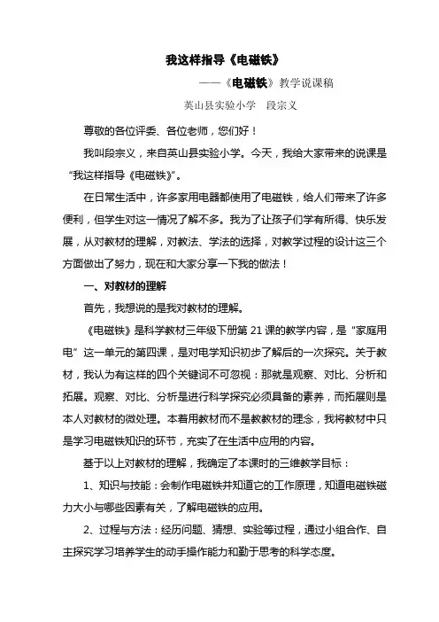《电磁铁》说课稿