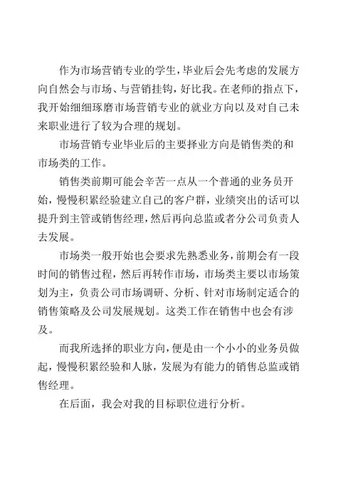 工作岗位分析报告