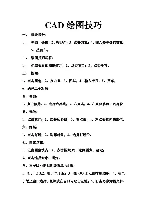 CAD绘图技巧