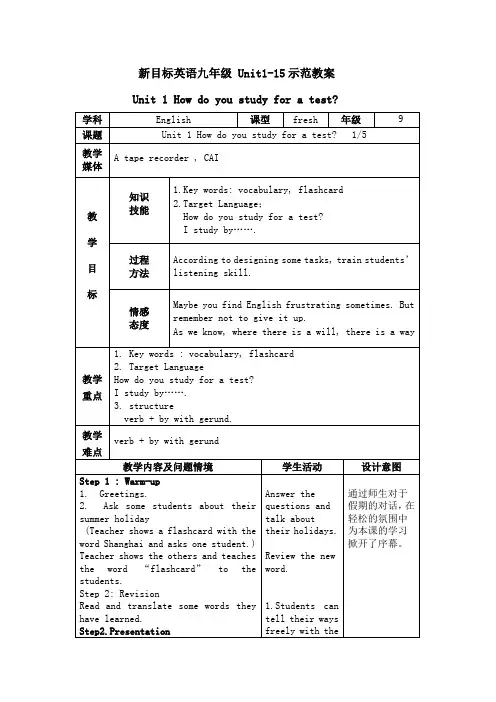 新目标英语九年级Unit115示范教案