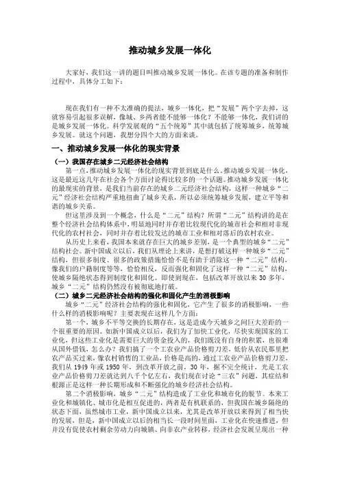 推动城乡发展一体化(讲稿)
