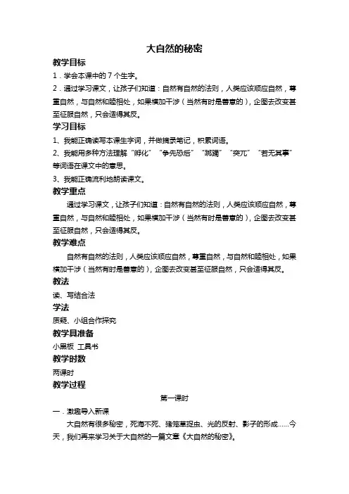 大自然的秘密 2