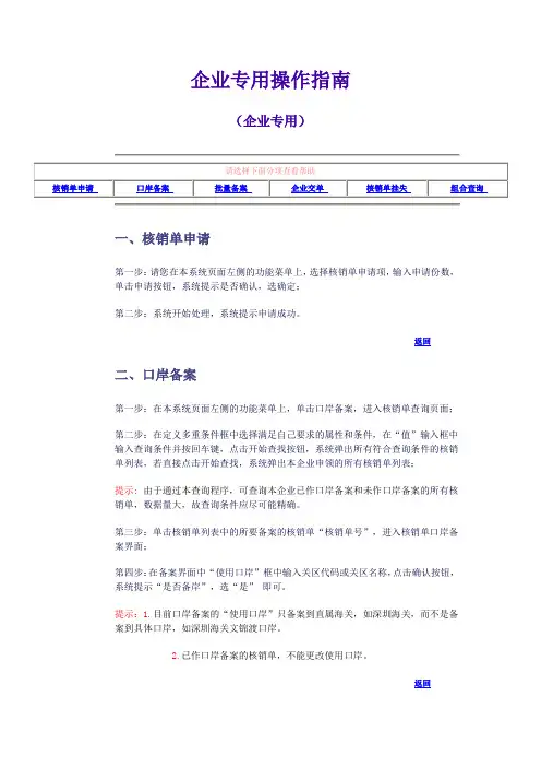 企业专用操作指南