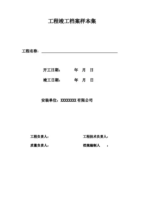 弱电工程竣工验收报告报告样本1.doc