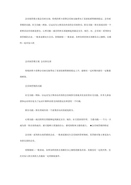 会员制营销方案 