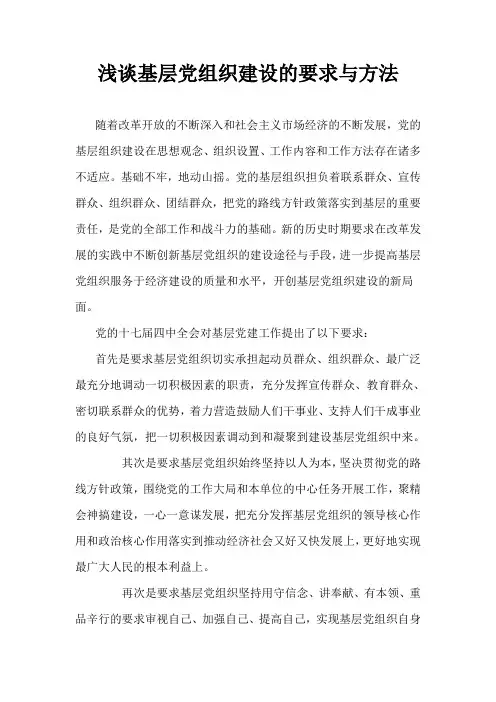 党建论文