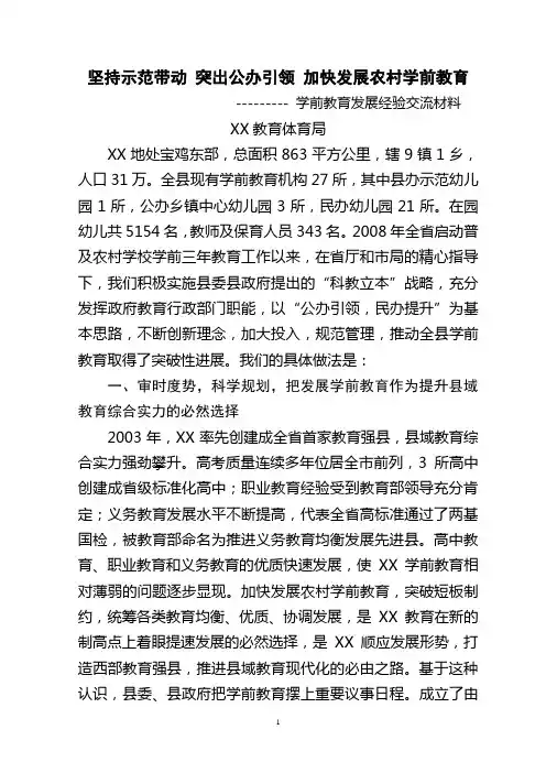 学前教育发展经验交流材料