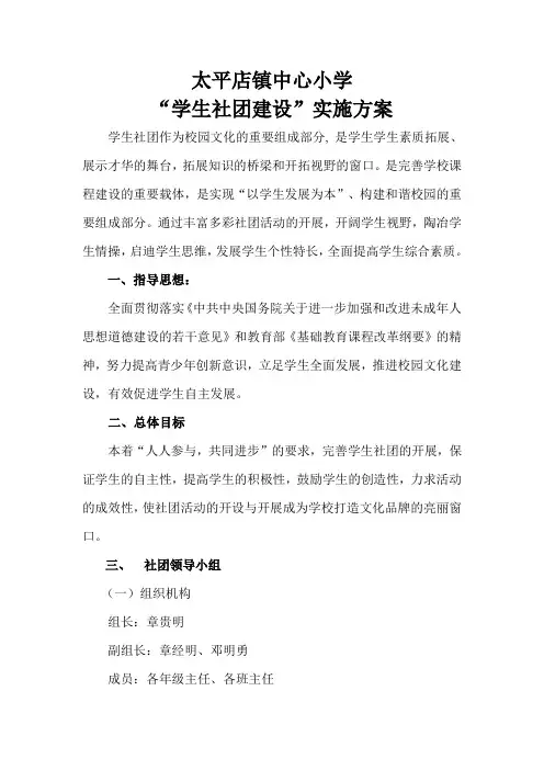 “学生社团建设”实施方案