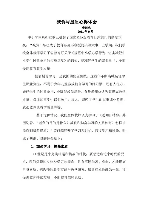 减负与提质心得体会