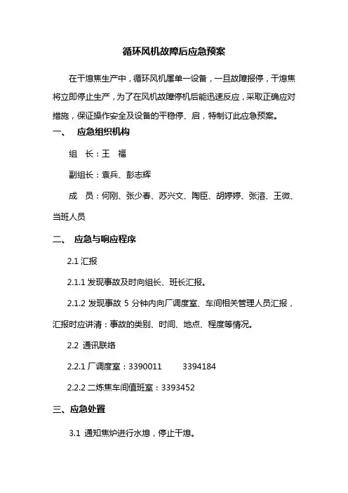 循环风机故障停机应急预案