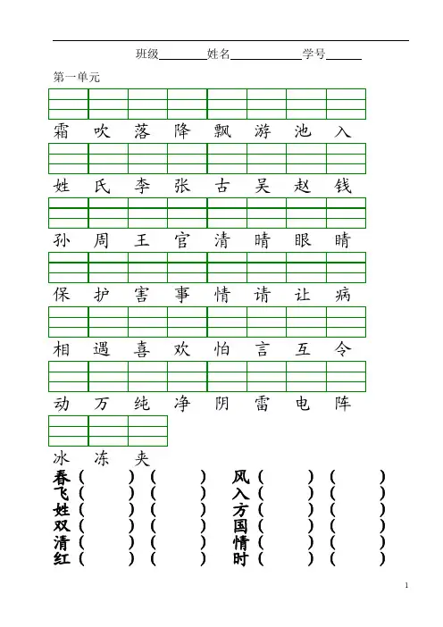 一下册生字注音+看拼音写词语