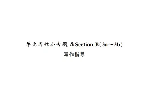 2018年秋人教版九年级英语上册习题课件:Unit 7单元写作小专题