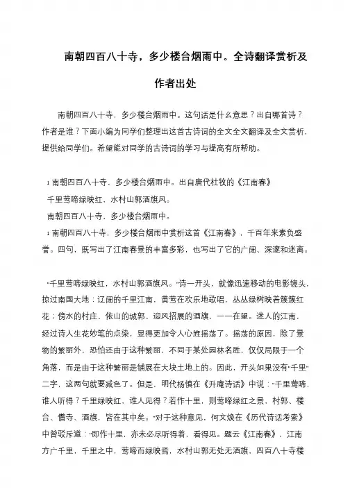 南朝四百八十寺,多少楼台烟雨中。全诗翻译赏析及作者出处