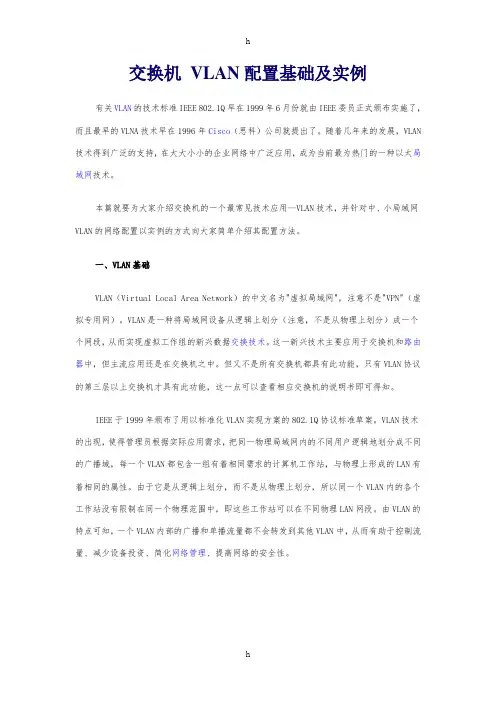 [计算机]交换机VLAN配置基础及实例