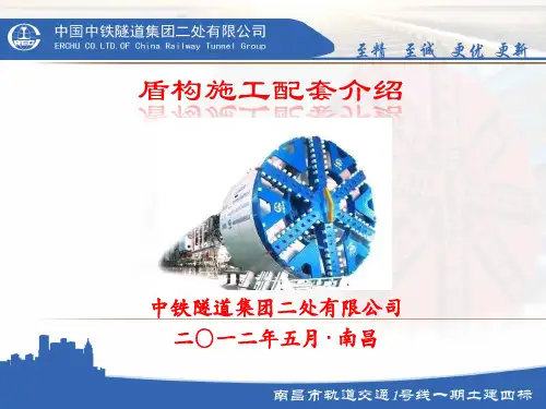 盾构施工配套介绍