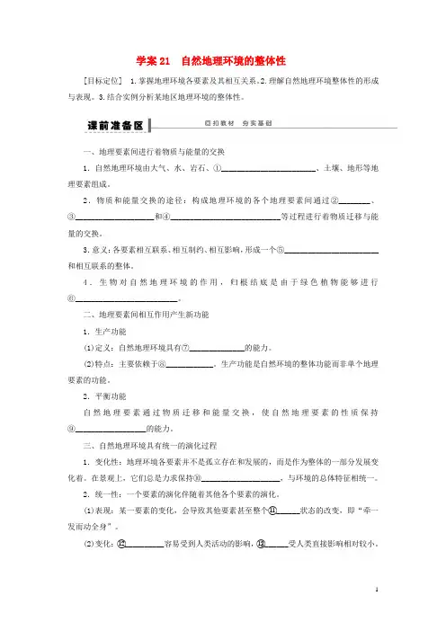 2013届高考地理一轮复习 21 自然地理环境的整体性学案