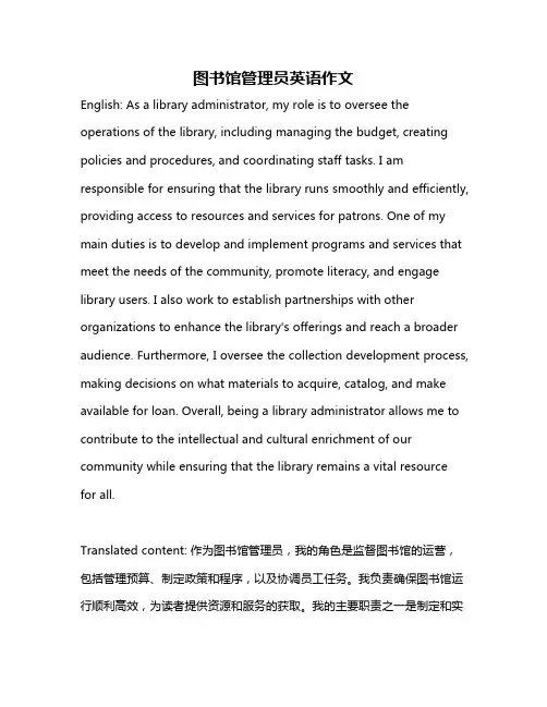 图书馆管理员英语作文