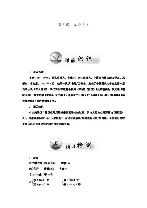 2015-2016学年高中语文粤教版必修4同步练习 第6课 拿来主义.doc