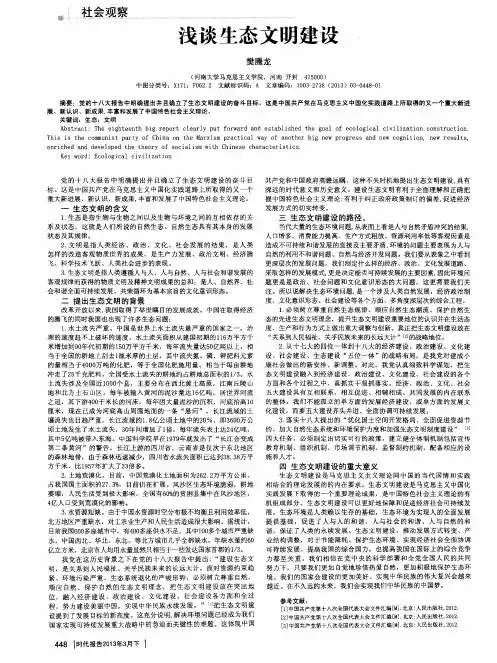 浅谈生态文明建设